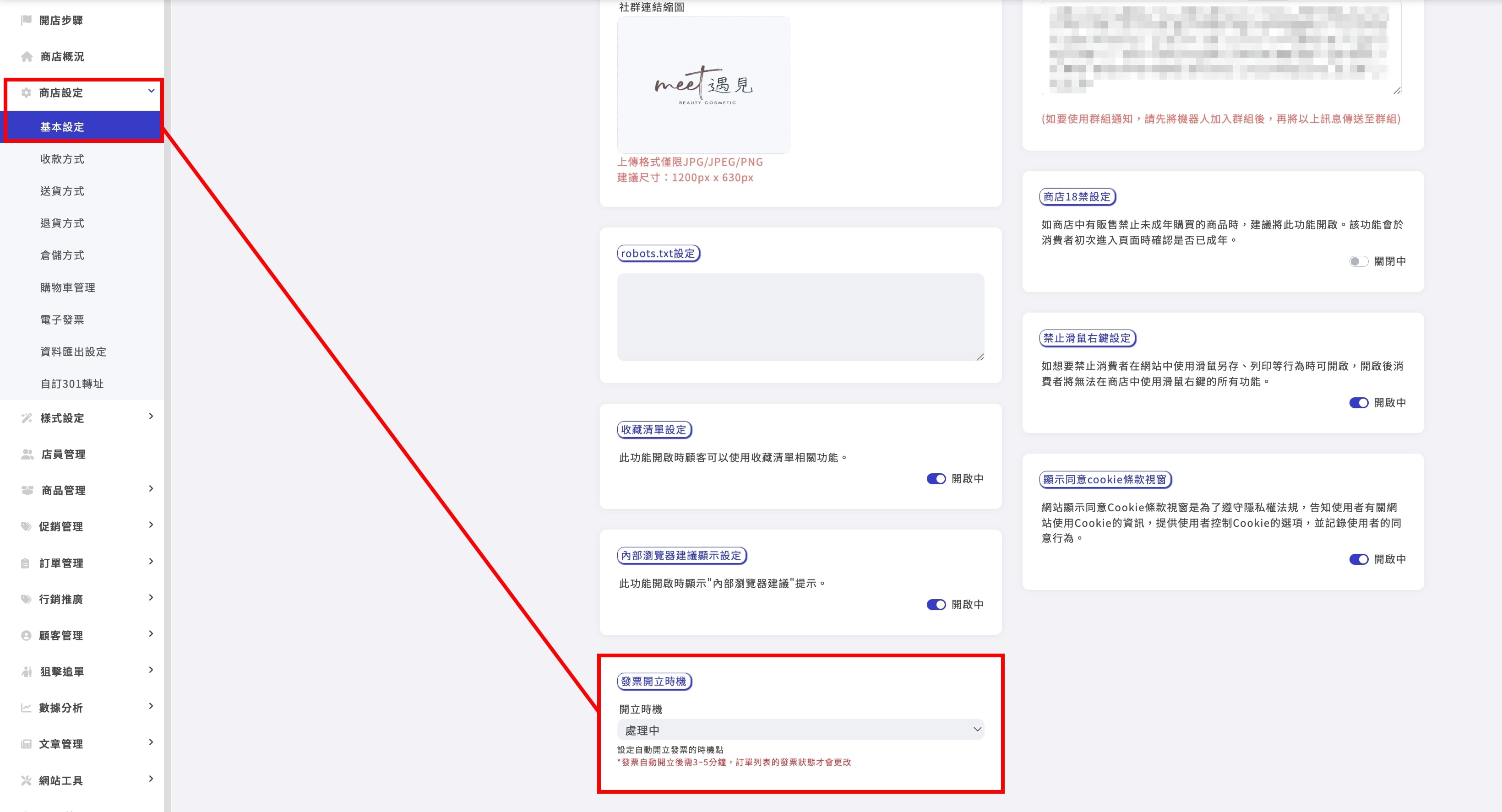 發票自動開立時機jpg