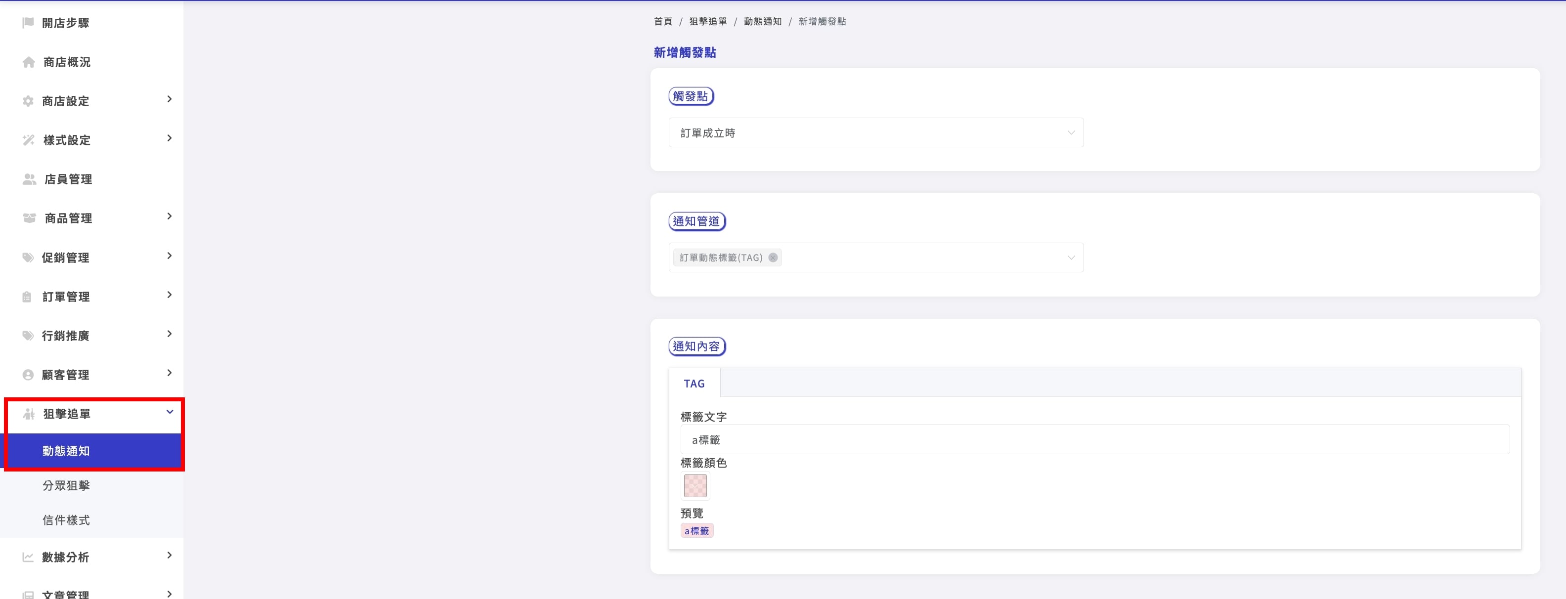 訂單動態標籤.jpg