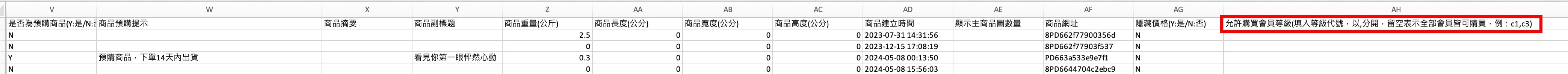 允許會員購買等級匯入.jpg