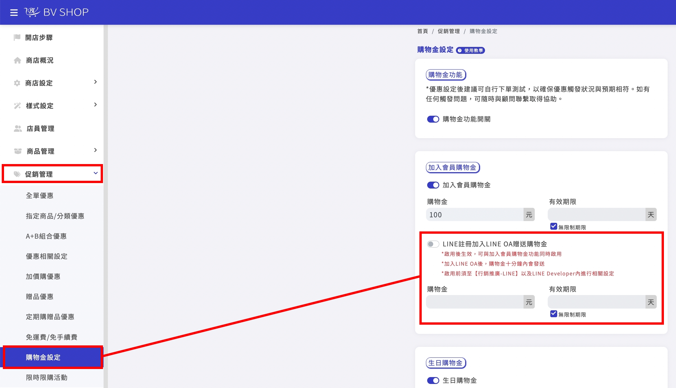 加入官方line送購物金.jpg