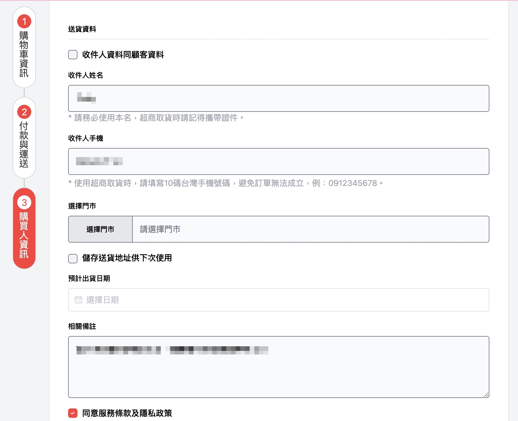 超商結帳頁提示優化.jpg