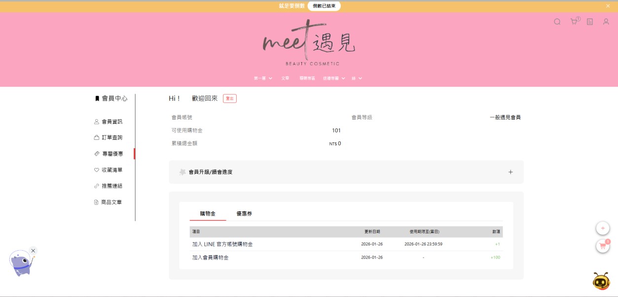 加入官方line送購物金.jpg