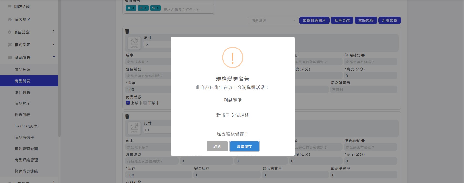 分潤導購優化－規格變動.jpg