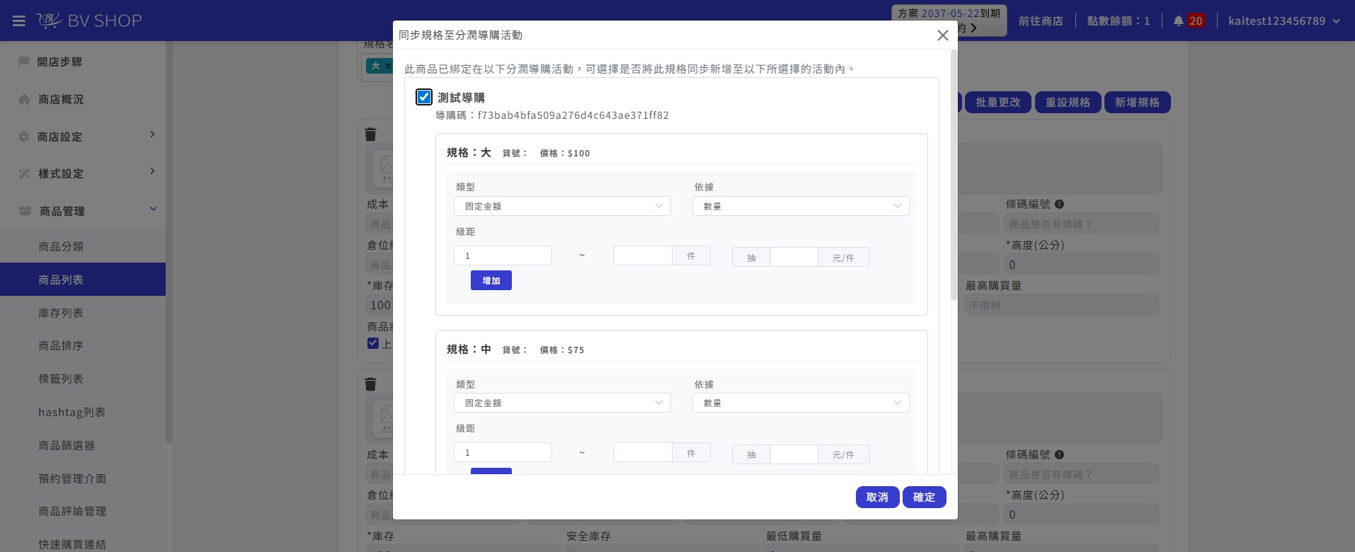 規格變動綁定導購.jpg