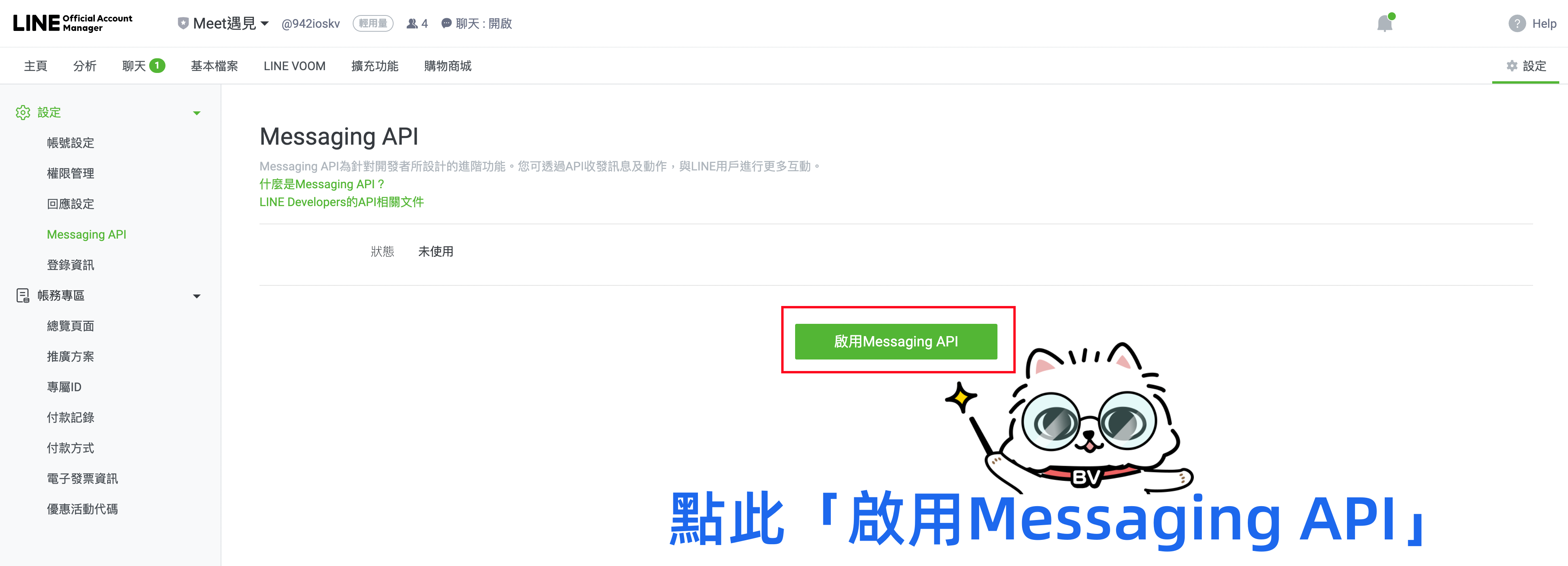 啟用API.png