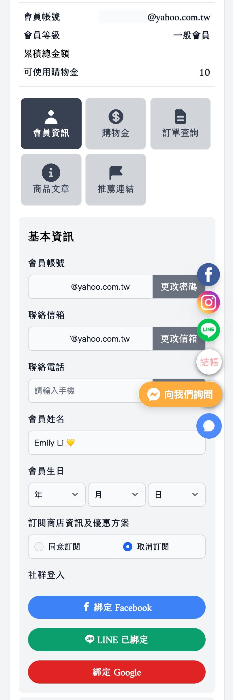 會員註冊綁定LINE帳號.png