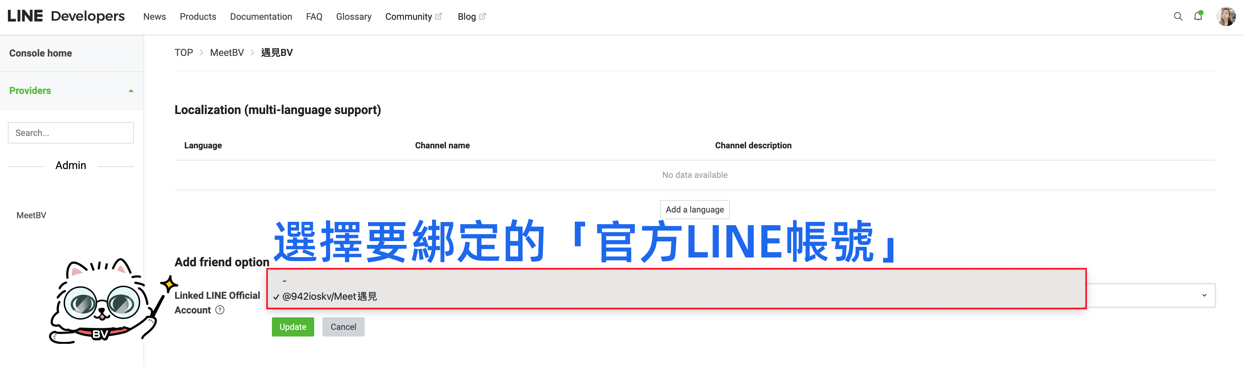 綁定官方LINE.png