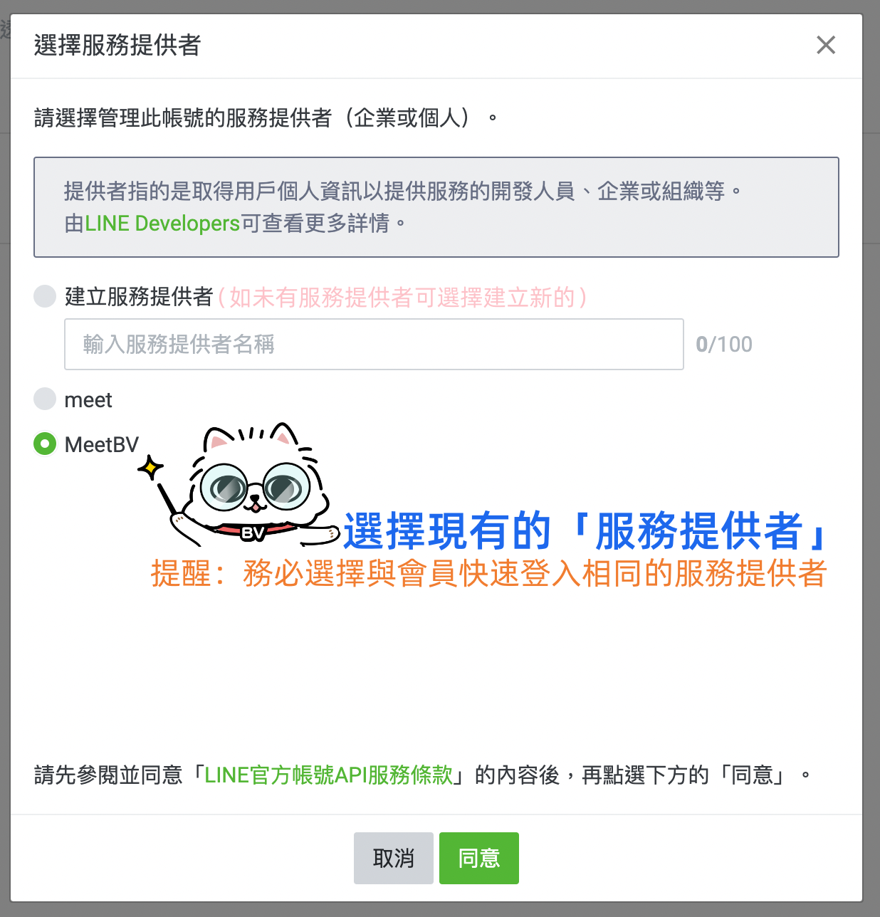 選擇服務提供者.png