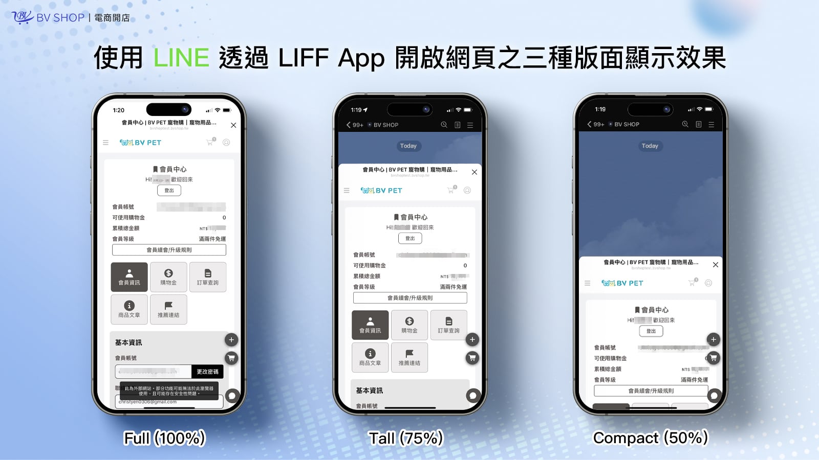 LINE教學｜如何設定掃描QR Code綁定官網會員並加入LINE好友 ｜ BV SHOP電商開店-教學文章