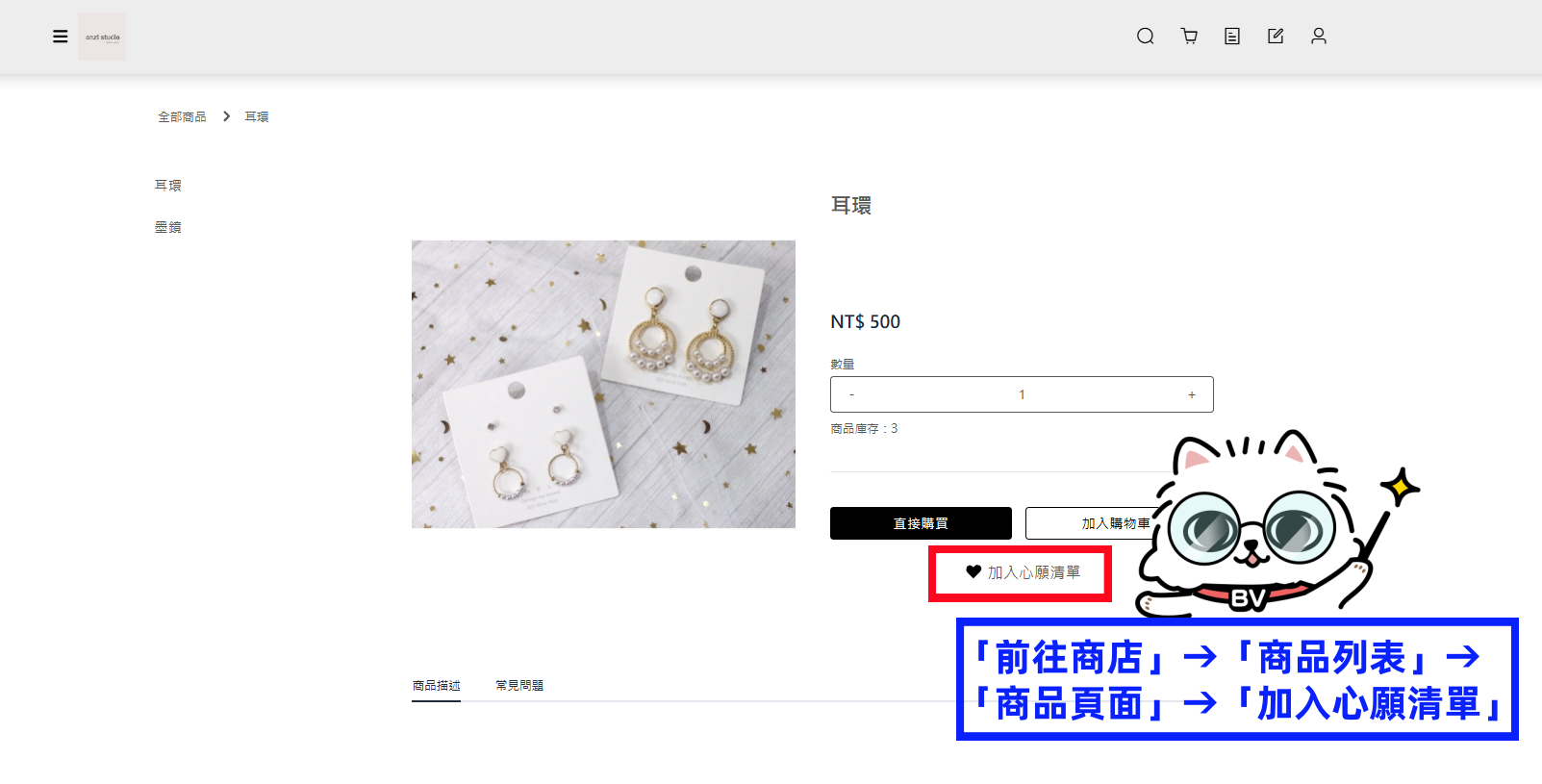 加入心願清單.png