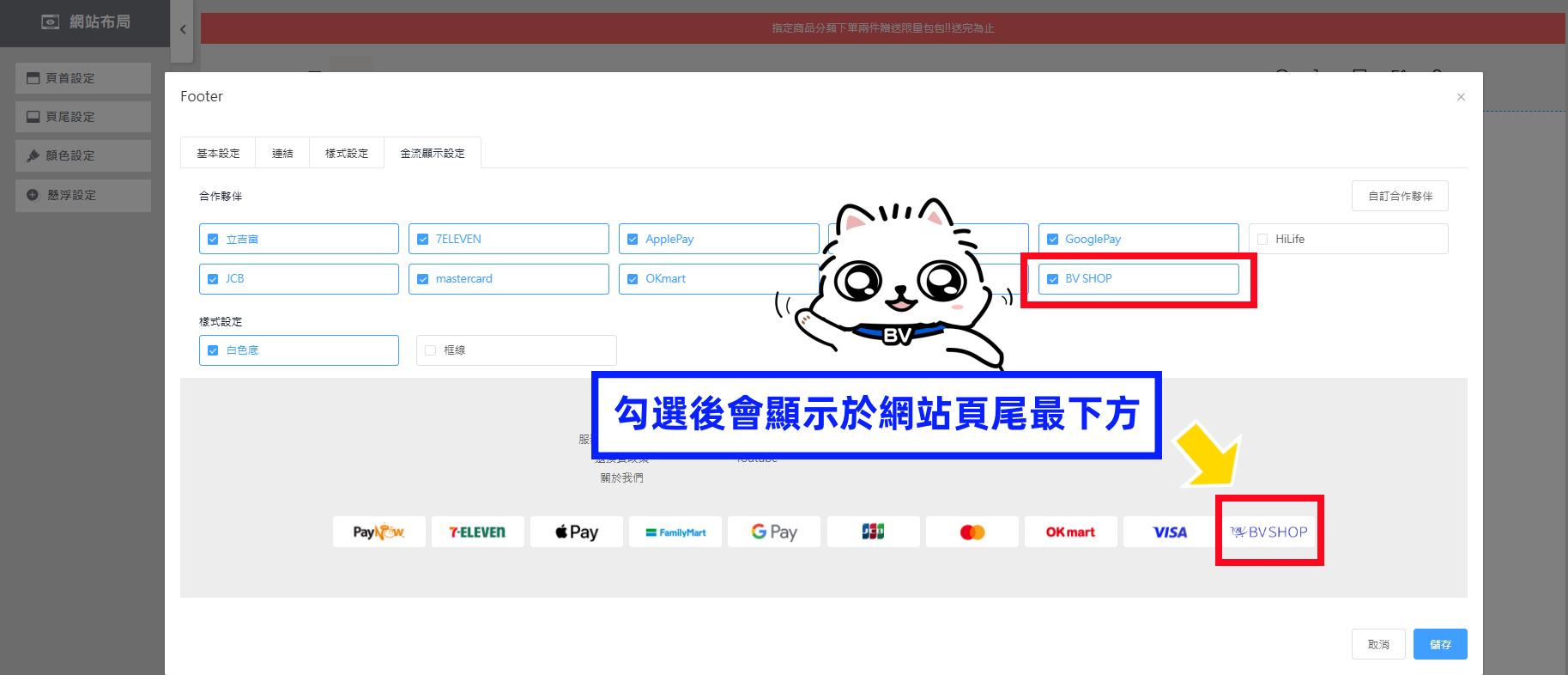 勾選後顯示於網站下方.png