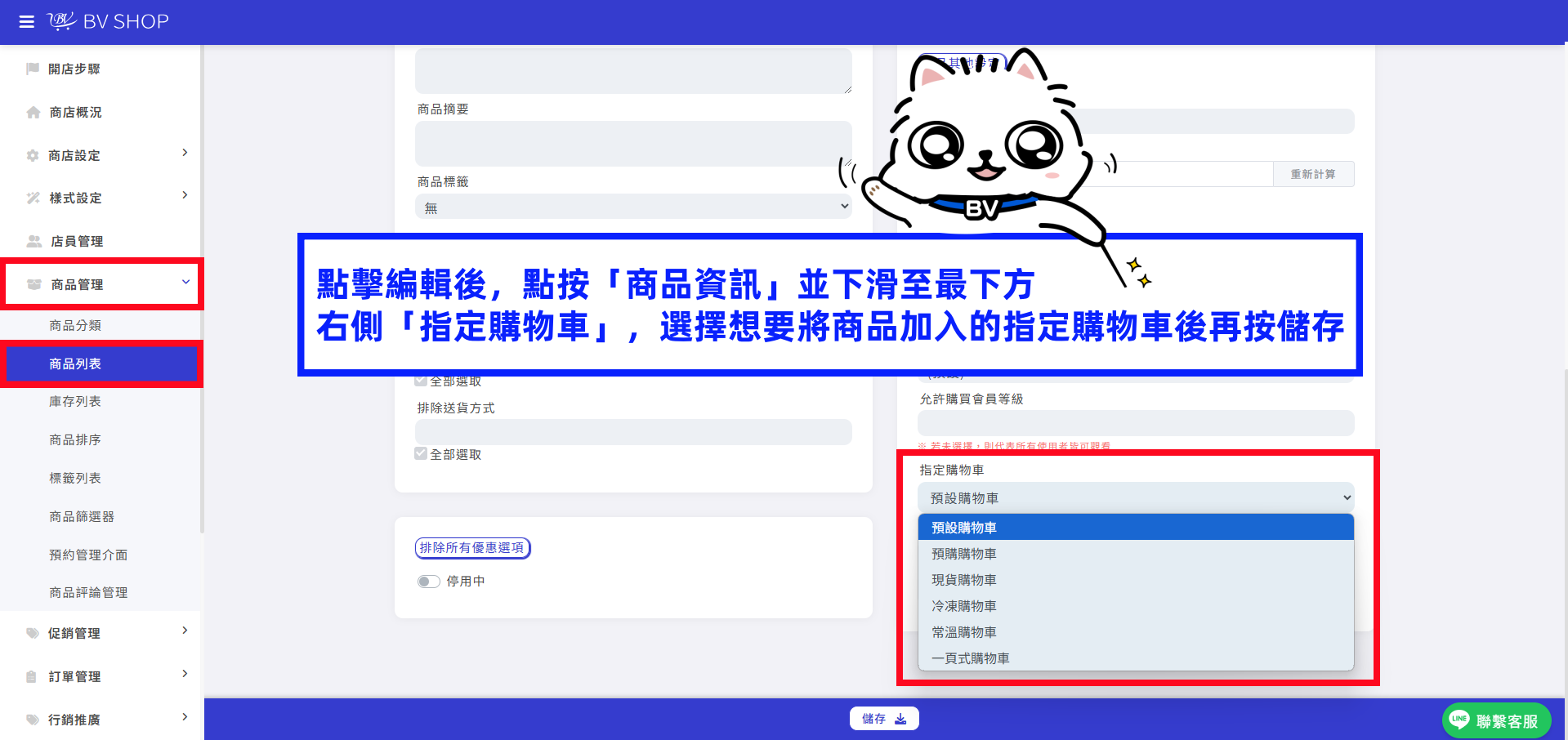 右側指定購物車.png