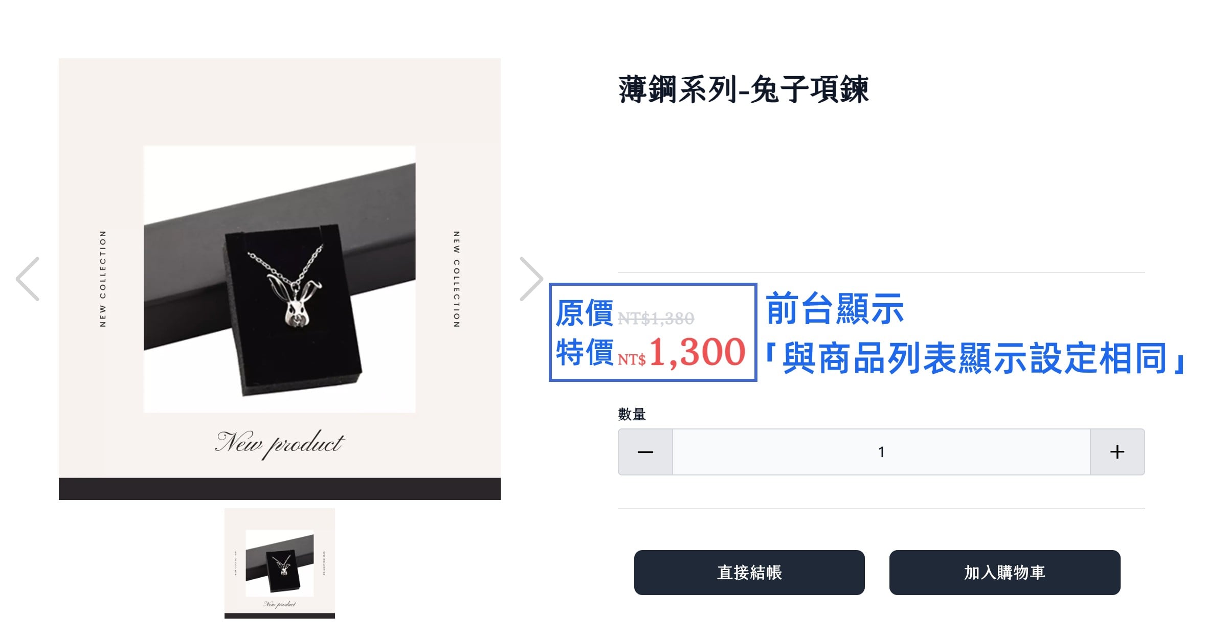前台顯示與商品列表設定相同.jpg