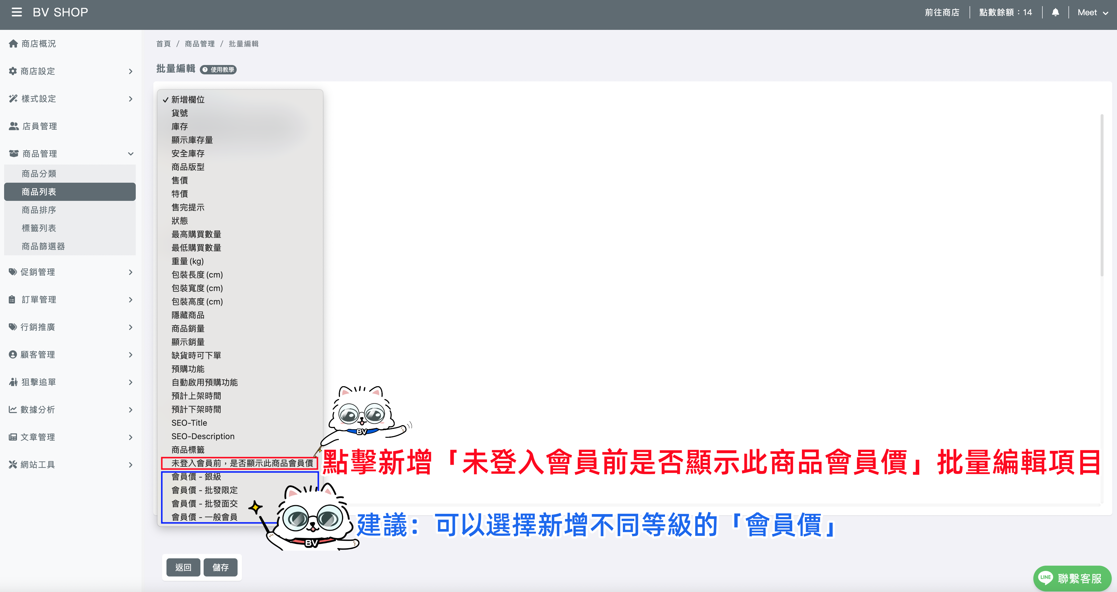 新增批量編輯項目.png