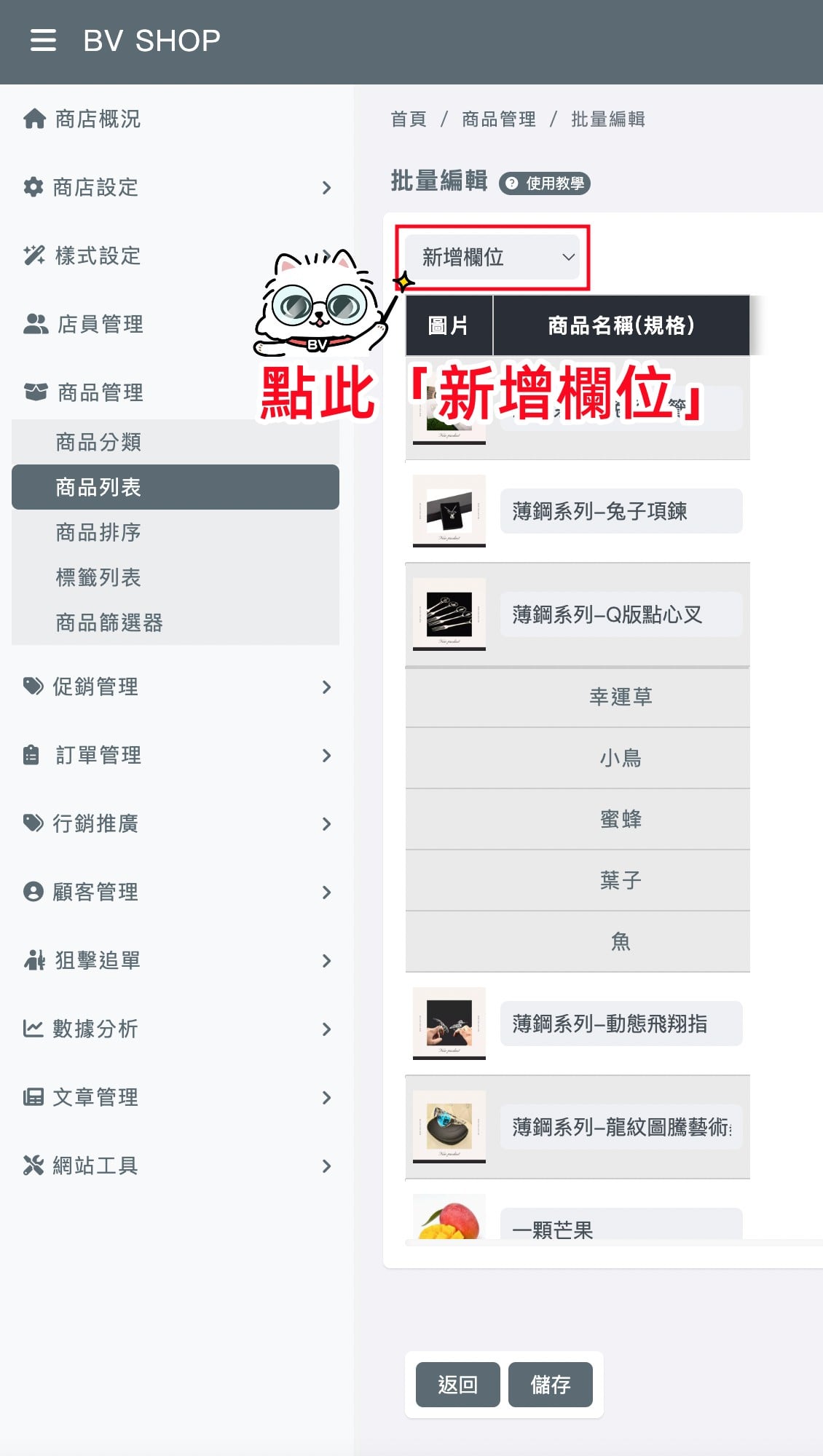 新增欄位.jpg