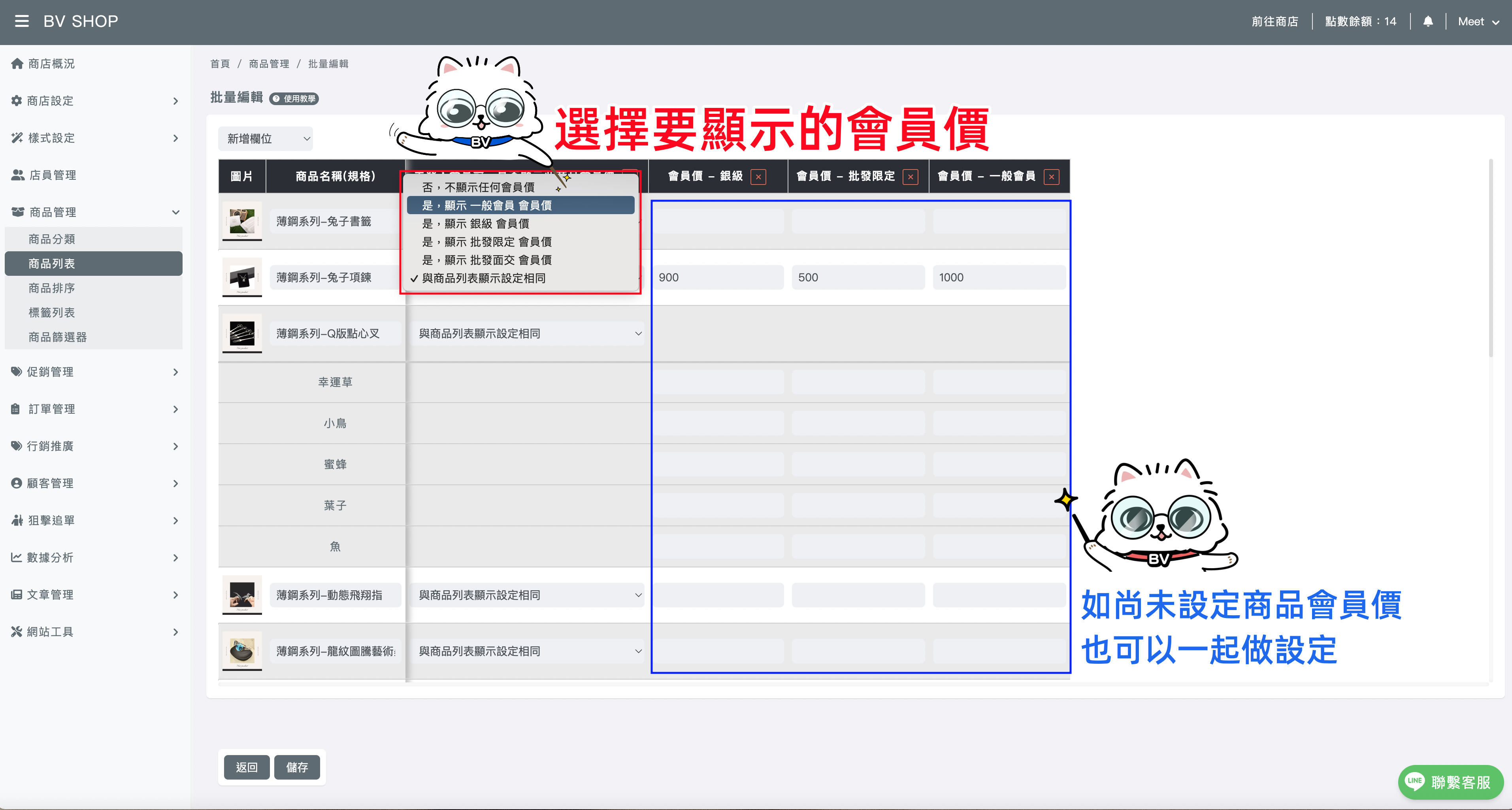 選擇要顯示的會員價.png