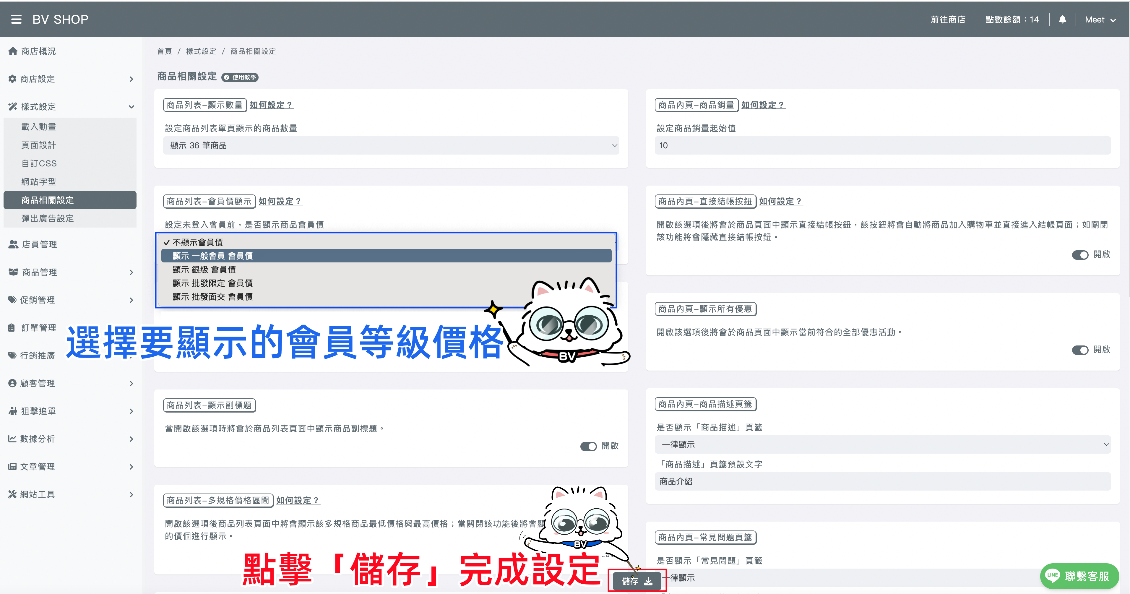 選擇顯示會員等級價格.png