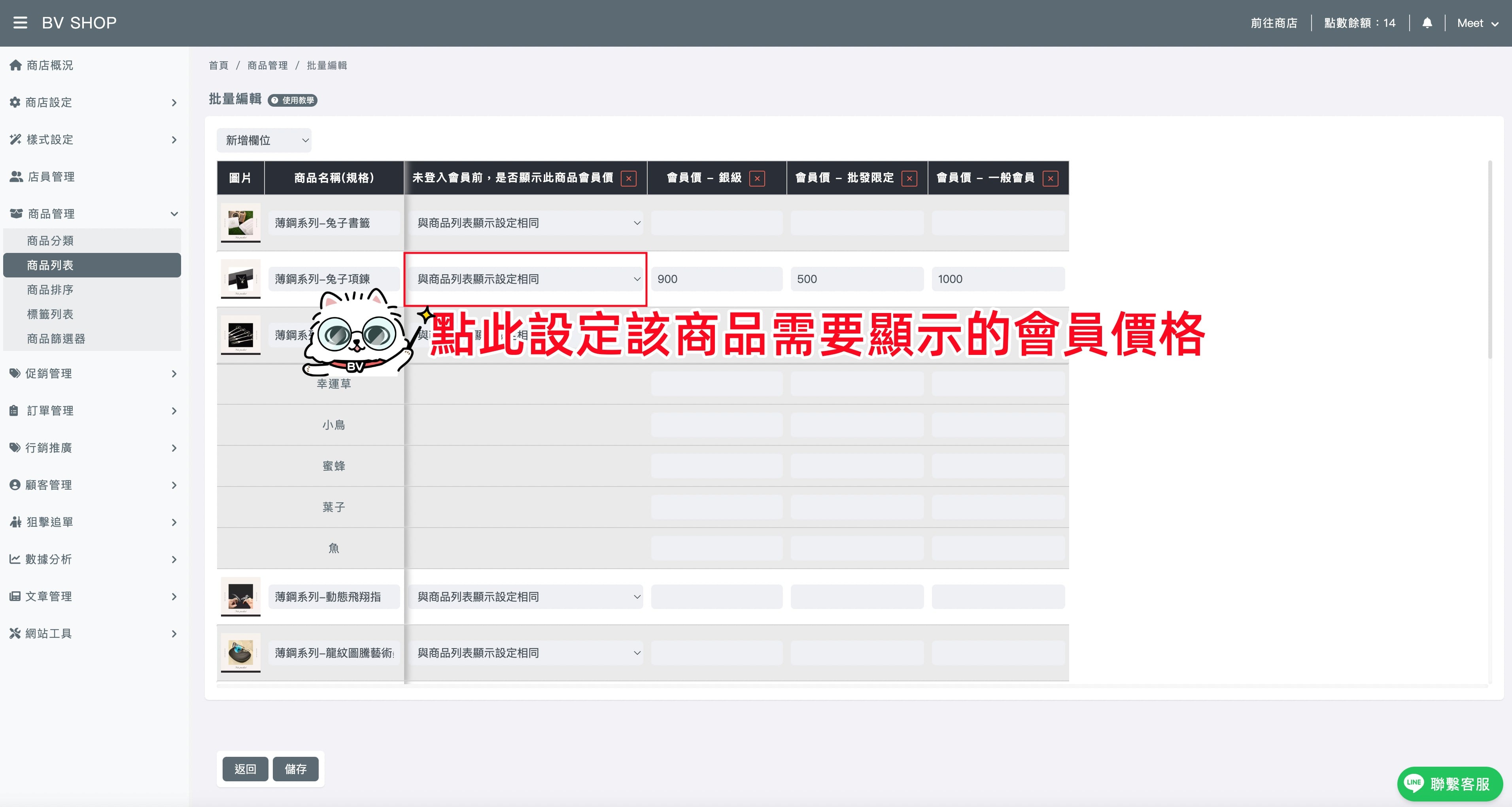 顯示會員價格設定.jpg
