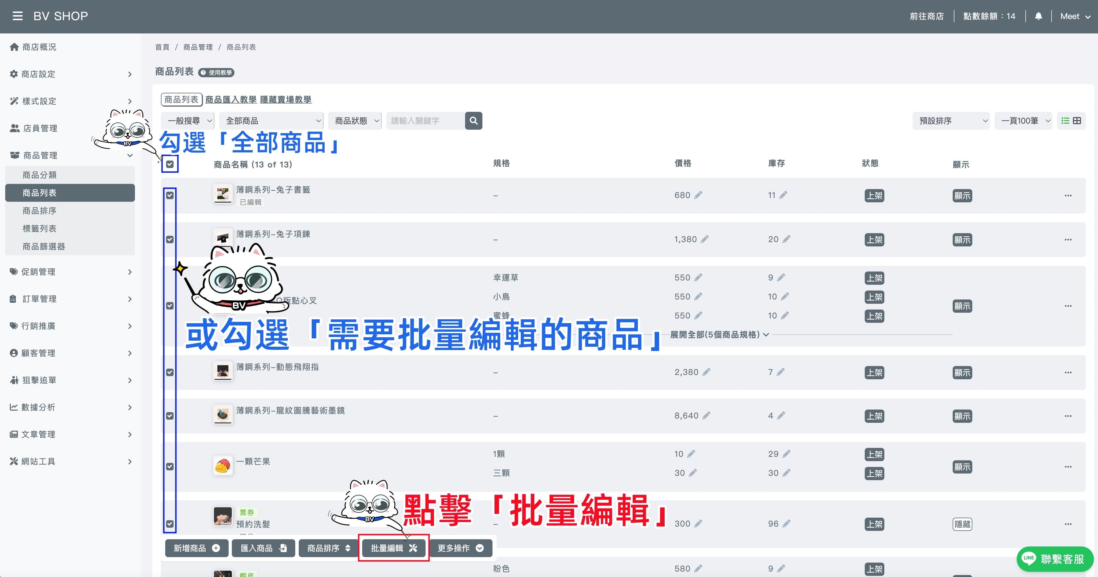 點擊批量編輯.jpg