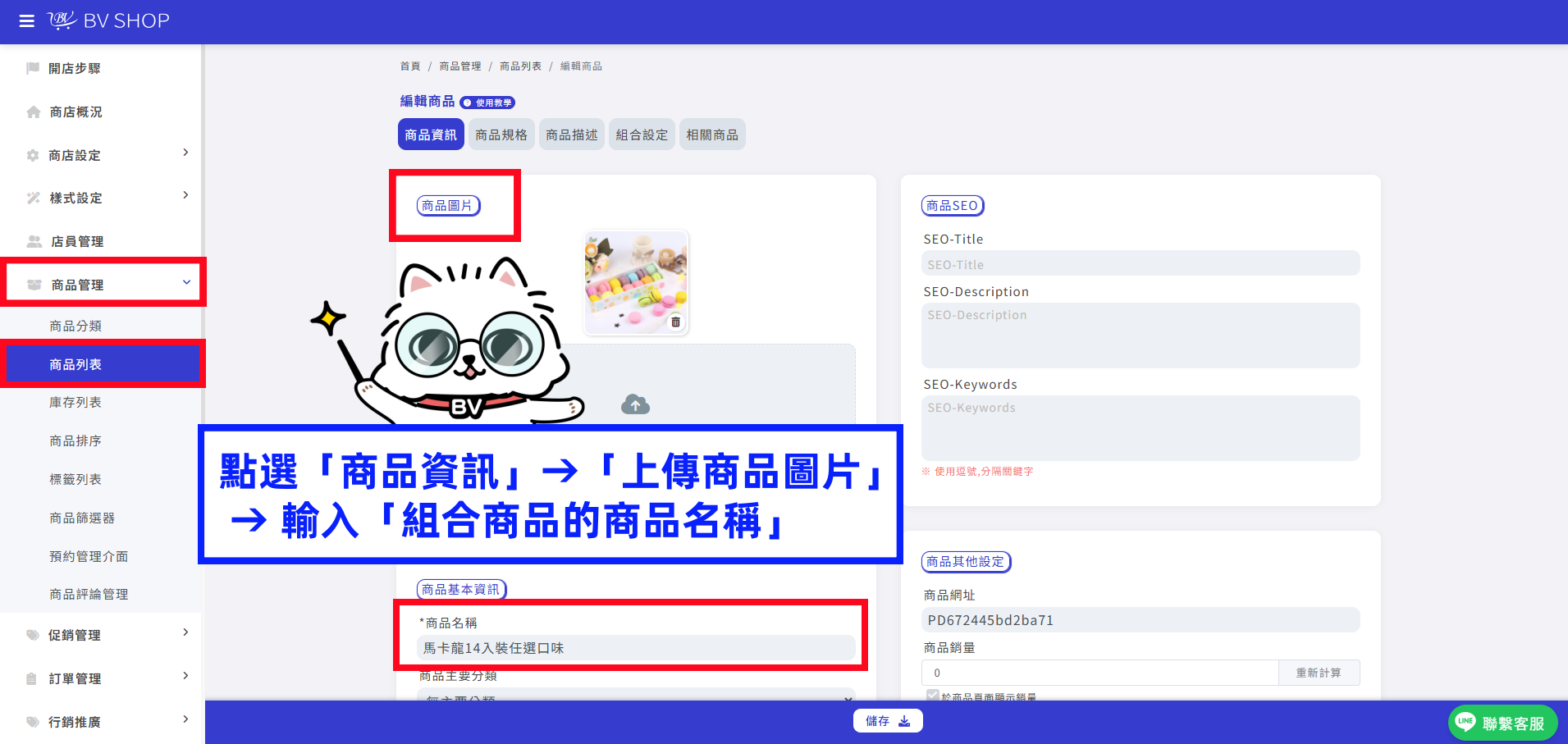 商品規格名稱.png