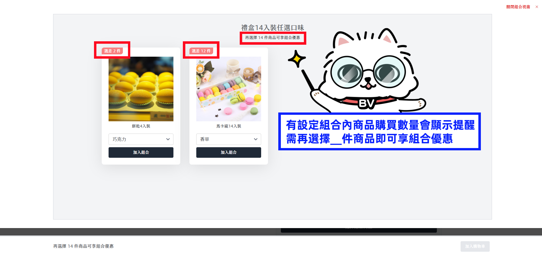商品購買數量會顯示提醒.png