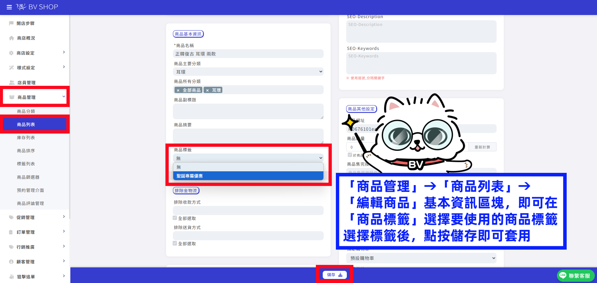 套用標籤.png