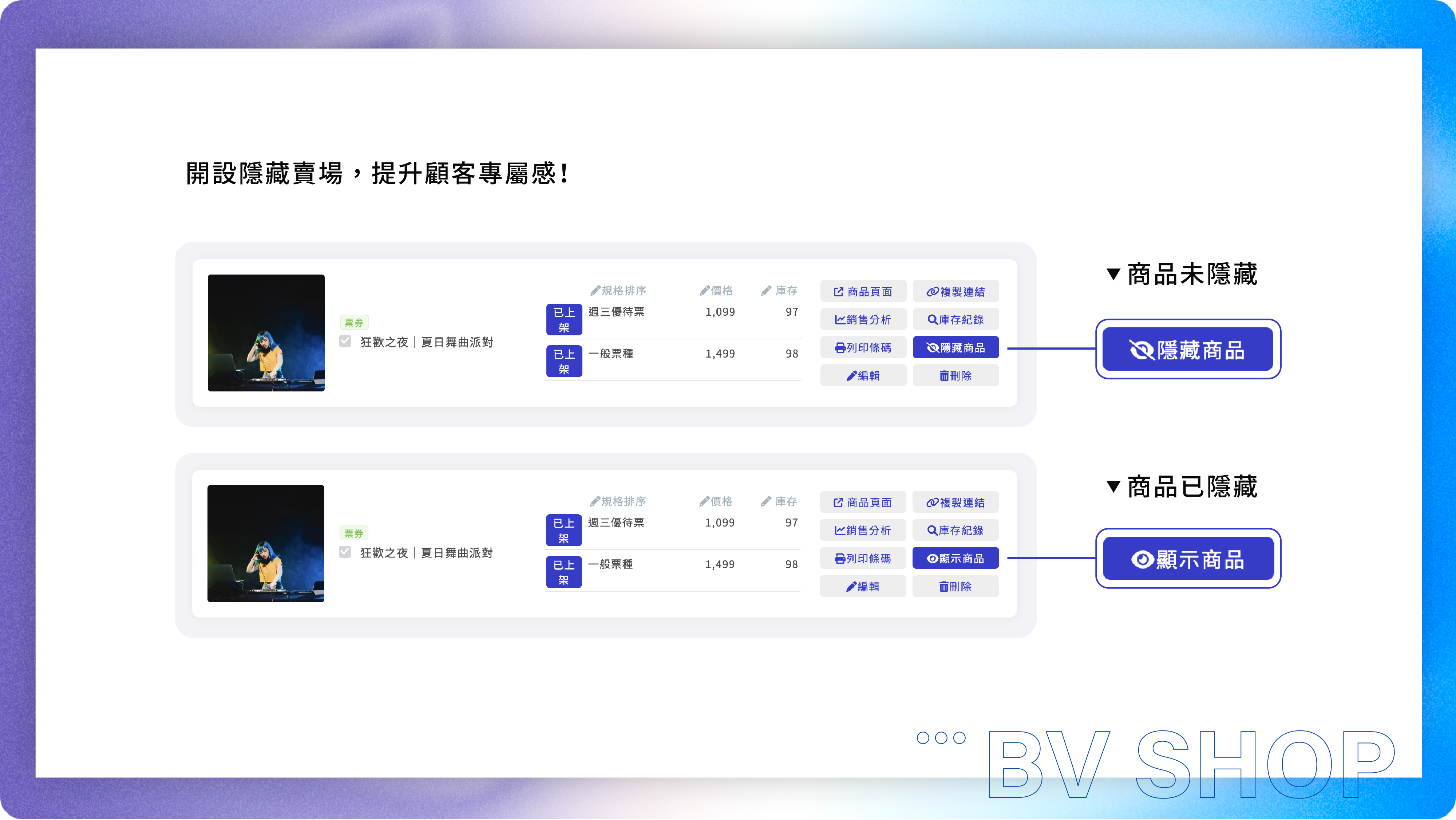 BVSHOP隱藏賣場設定超簡單