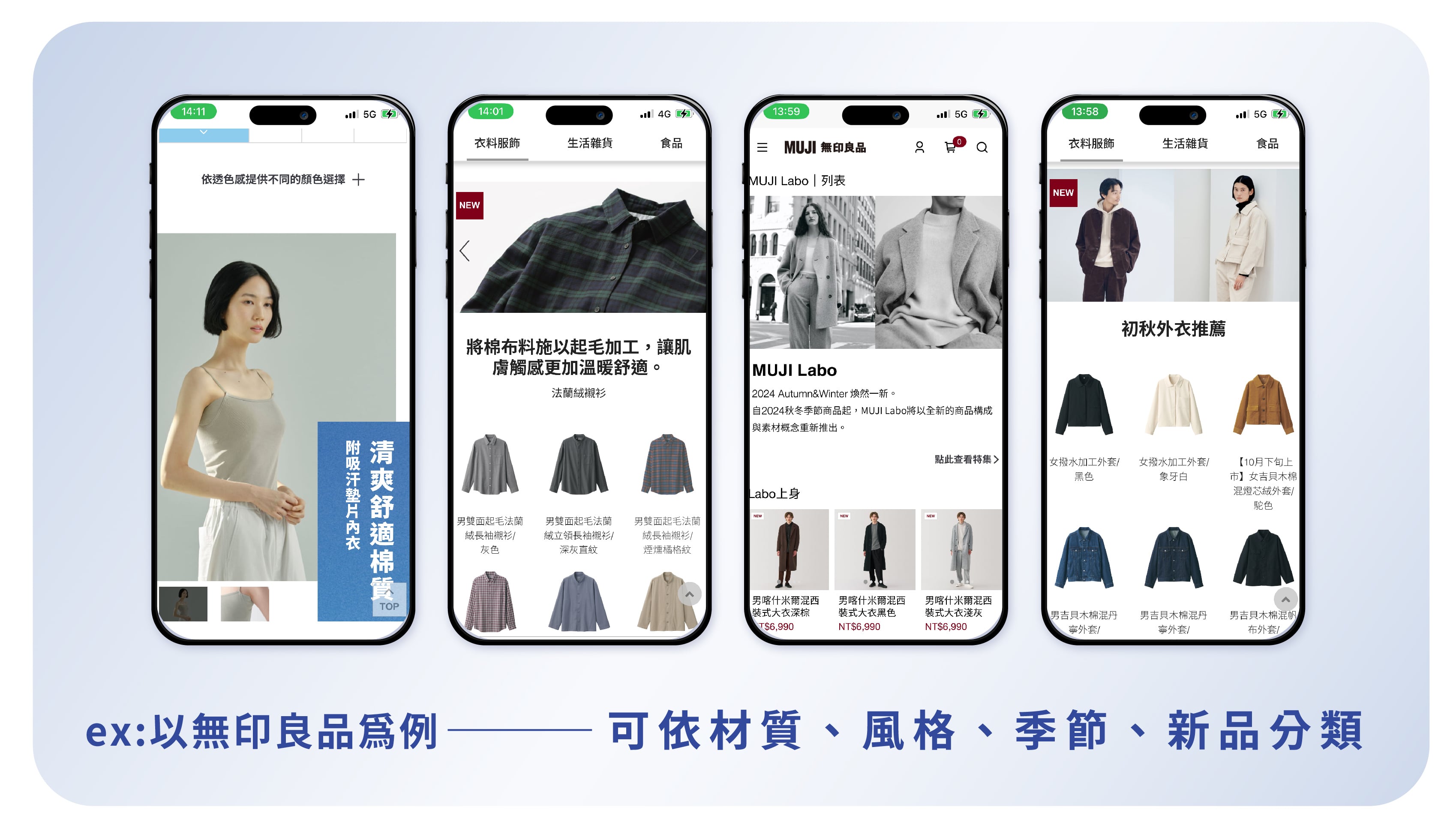 服裝電商可以材質、風格、季節、新品等分類