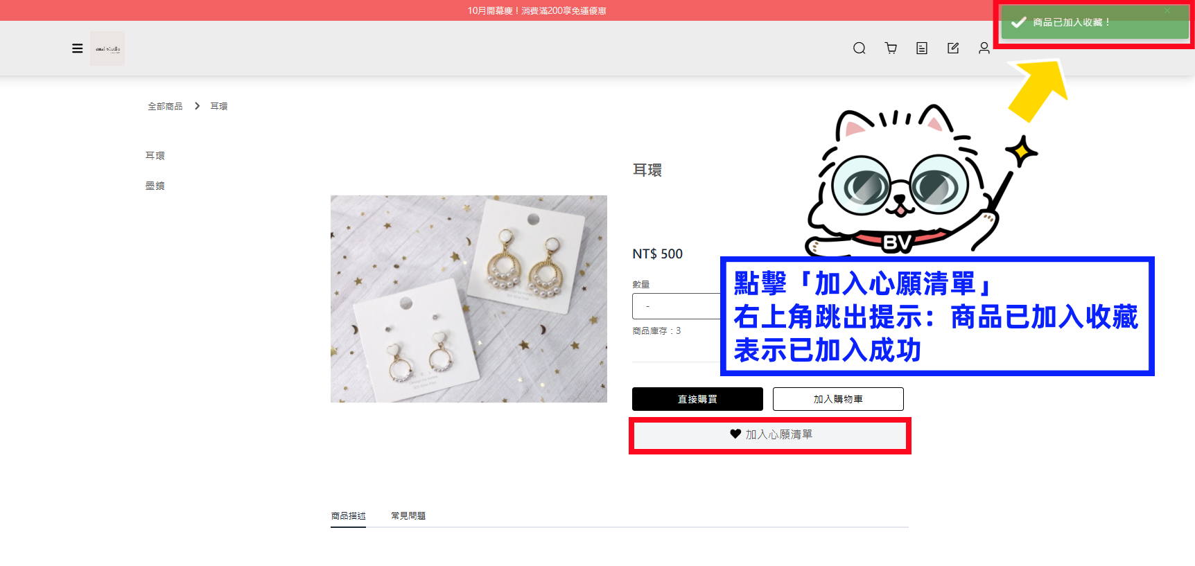 已加入收藏.png