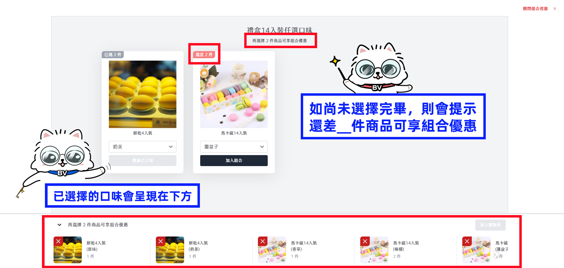 已選擇的口味會呈現在下方.png