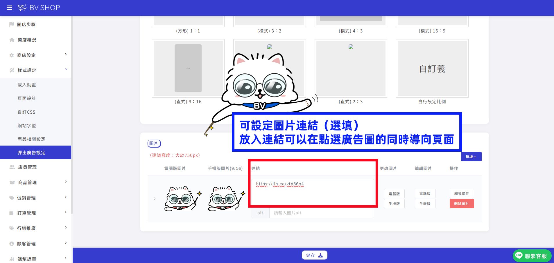 廣告插入連結.png