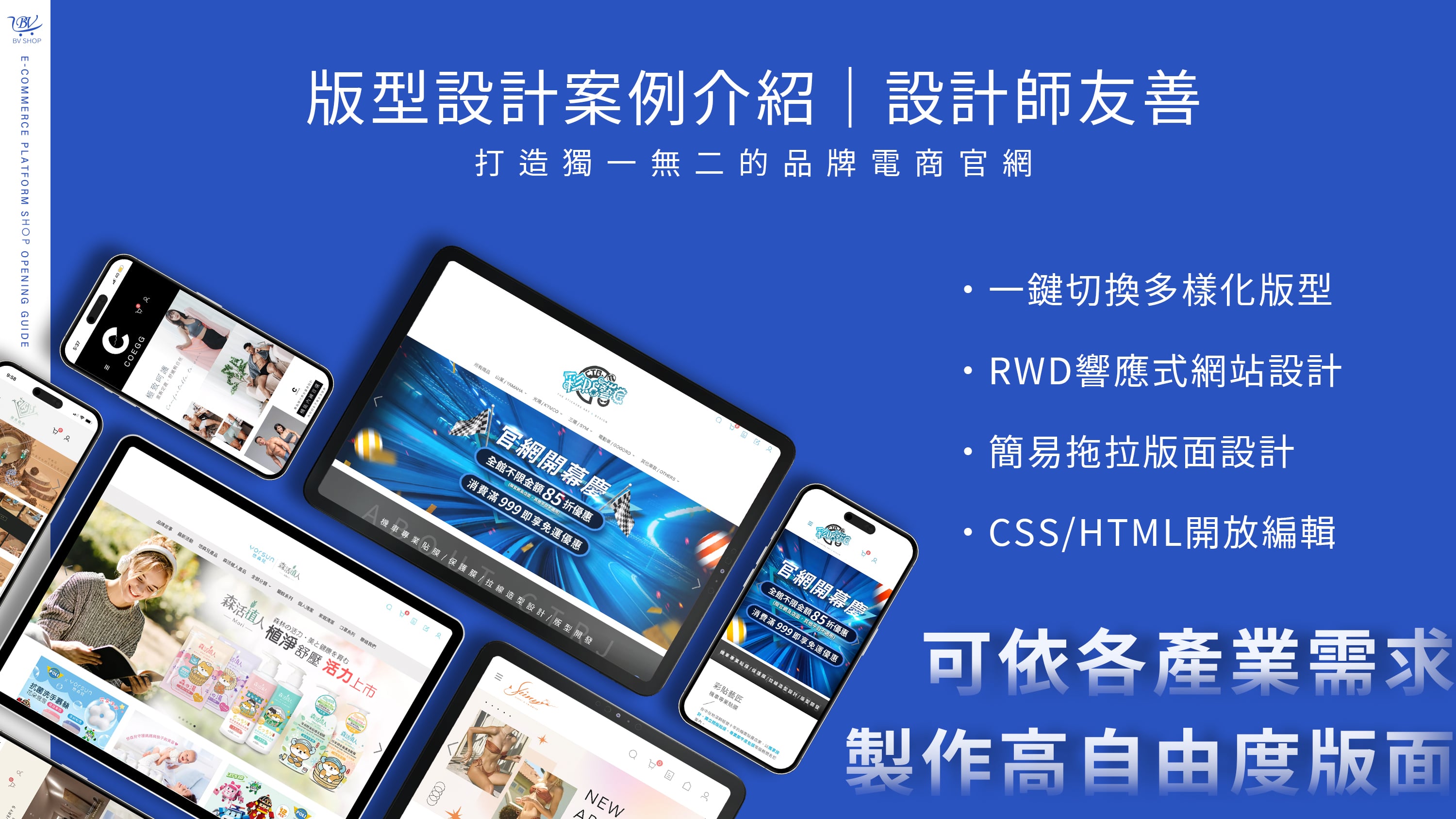BV SHOP|2024年最流行的電商網頁設計趨勢