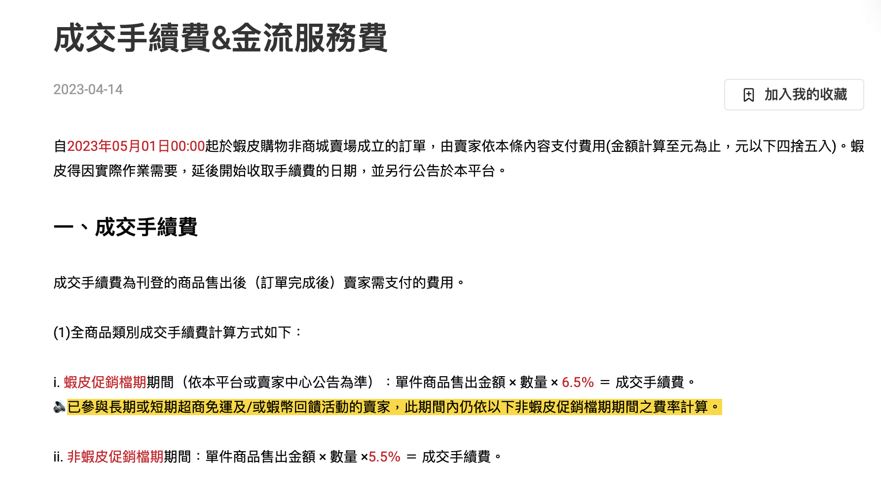 蝦皮手續費再漲調漲】2025 網路開店前必看！該選蝦皮還是電商開店平台？哪個更適合你？ ｜ BV SHOP電商開店-電商教室