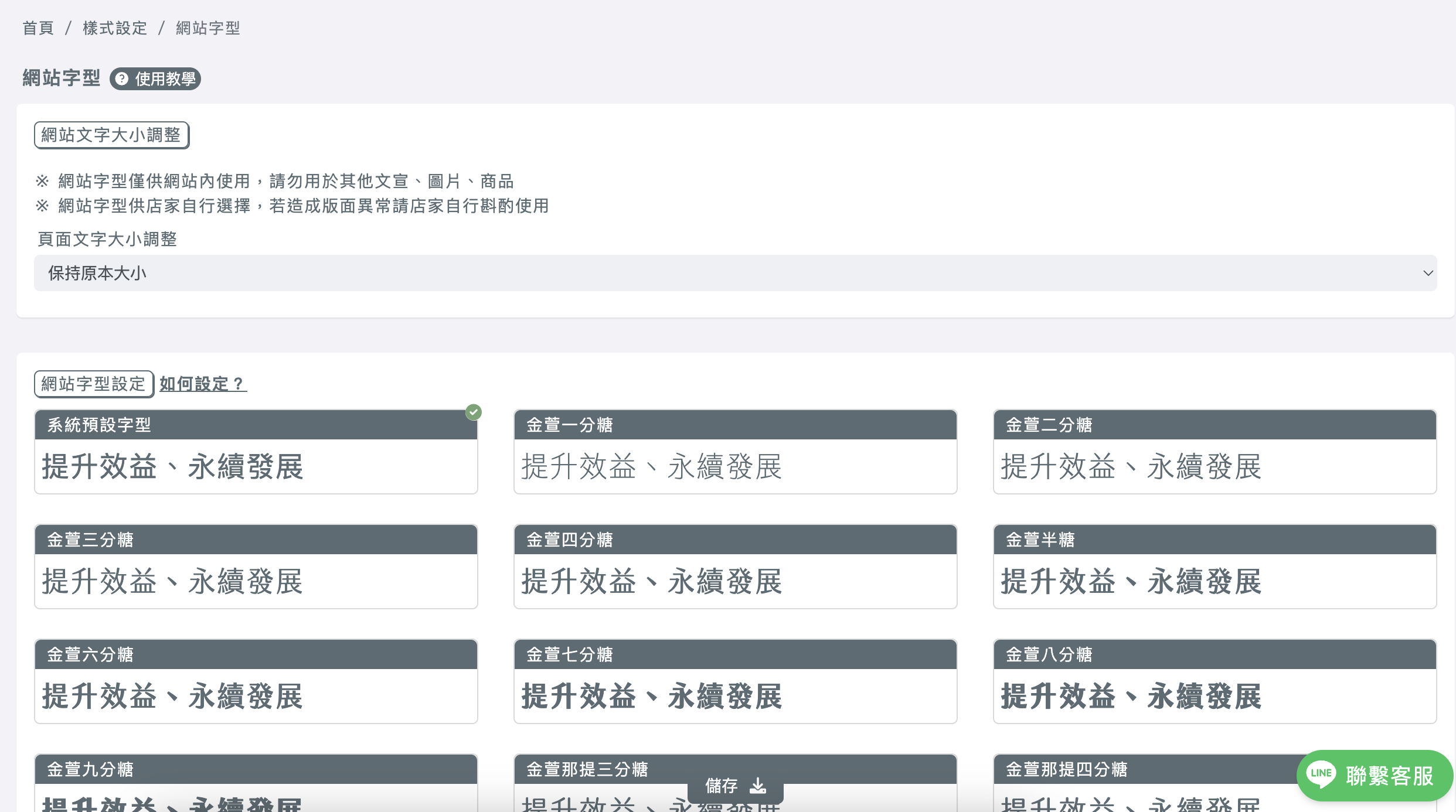 BV SHOP|提供業界獨家24款免費網站字型