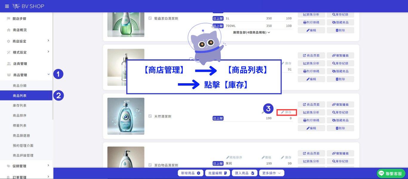 如何設定補貨通知設定？ ｜ BV SHOP電商開店-教學文章