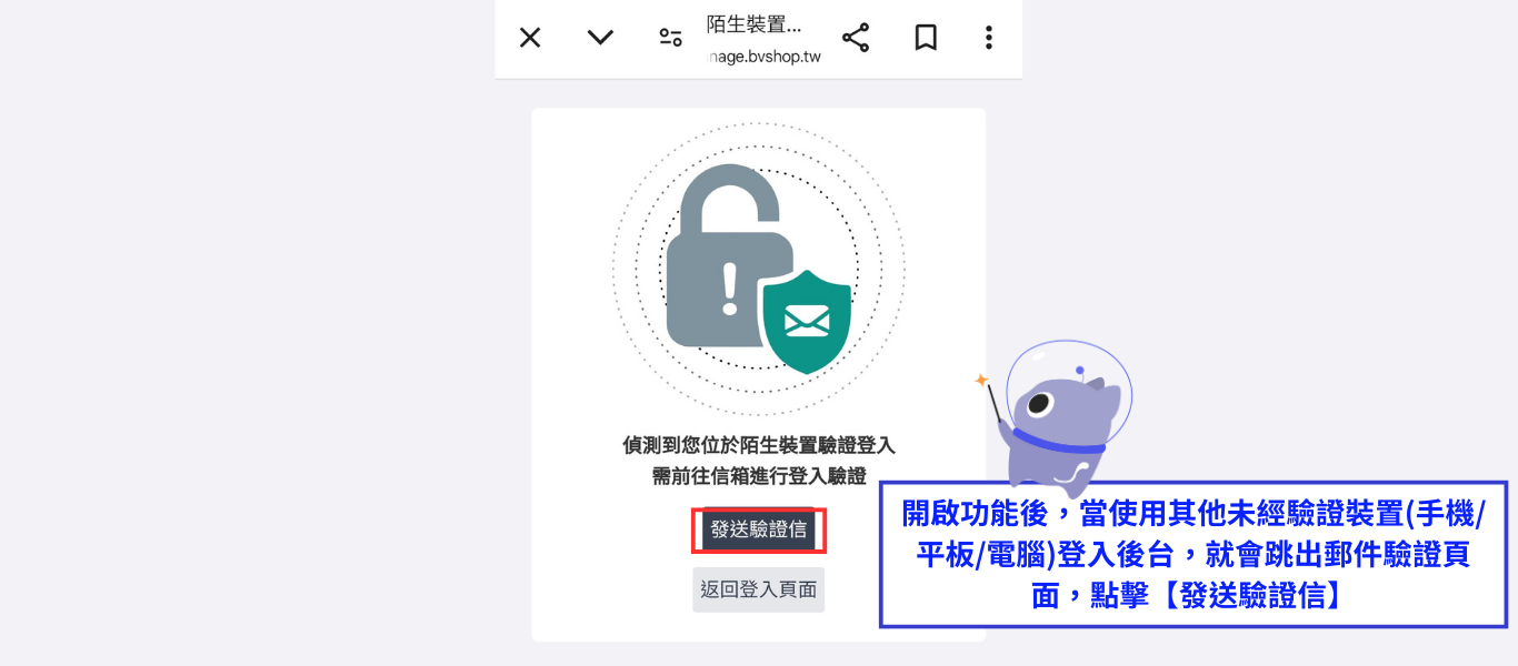 發送陌生裝置驗證信