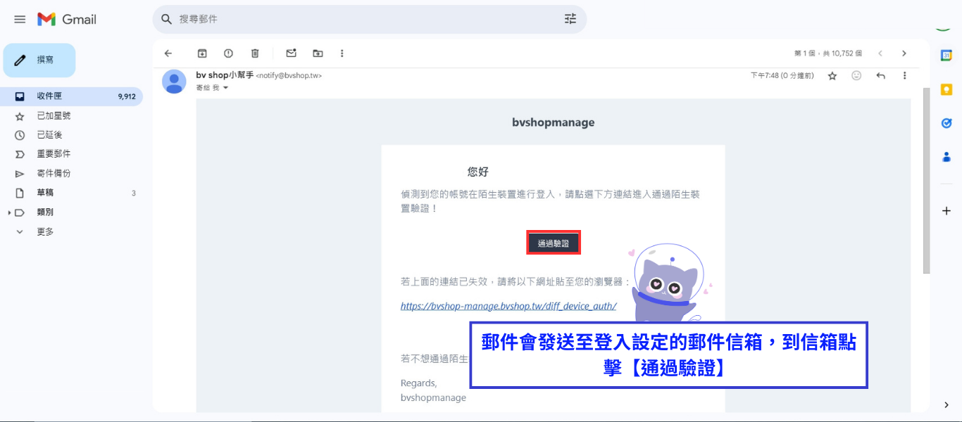 陌生裝置驗證信
