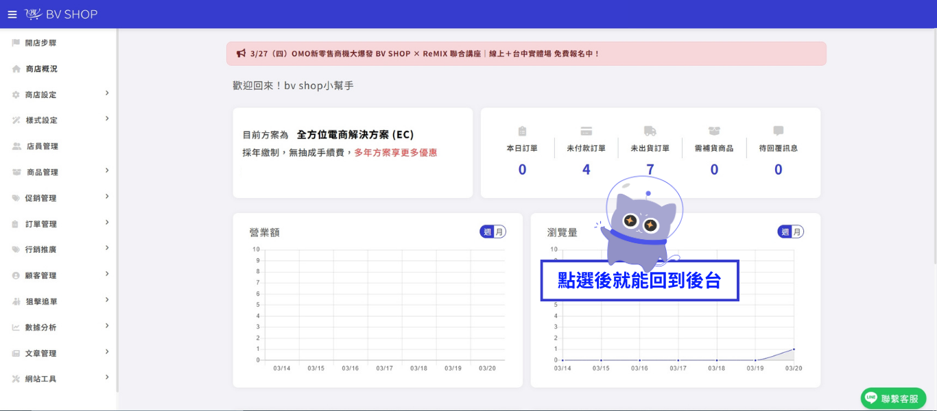 進入商家管理後台