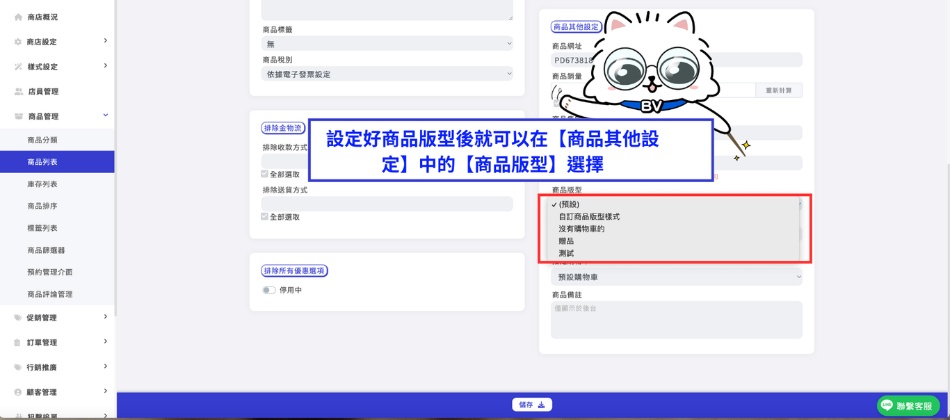 如何新增編輯刪除預約商品 (3).png