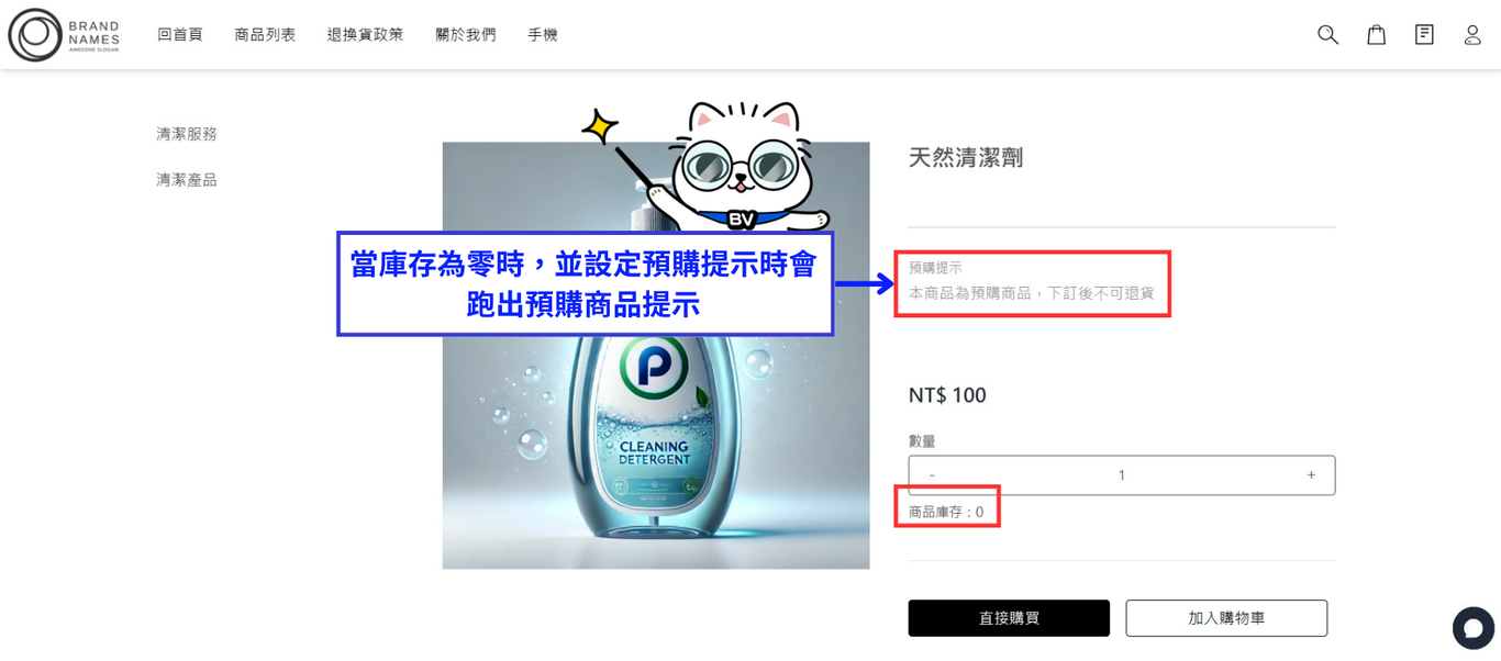 商品庫存不足時預購顯示效果