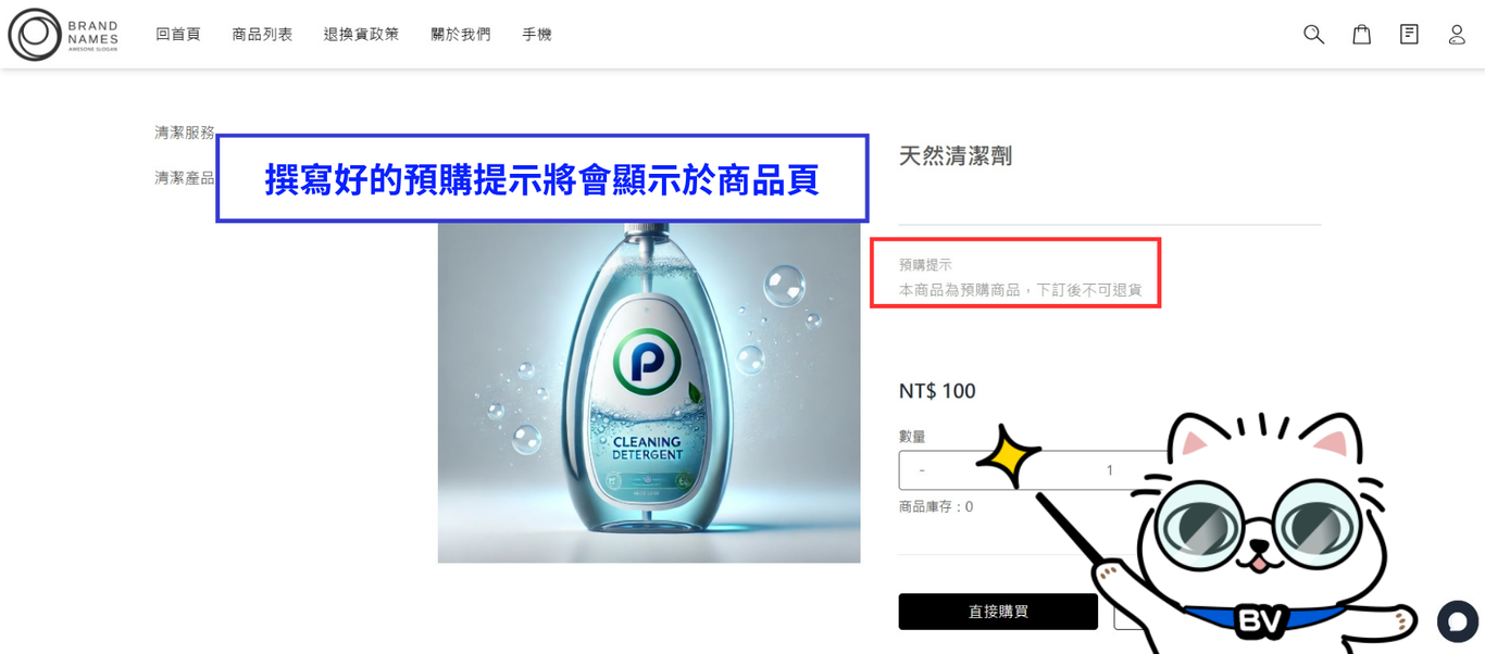 預購提示商品頁顯示效果