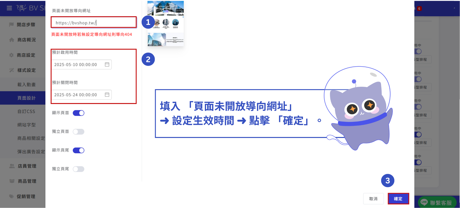 網站版型排程3.0.png