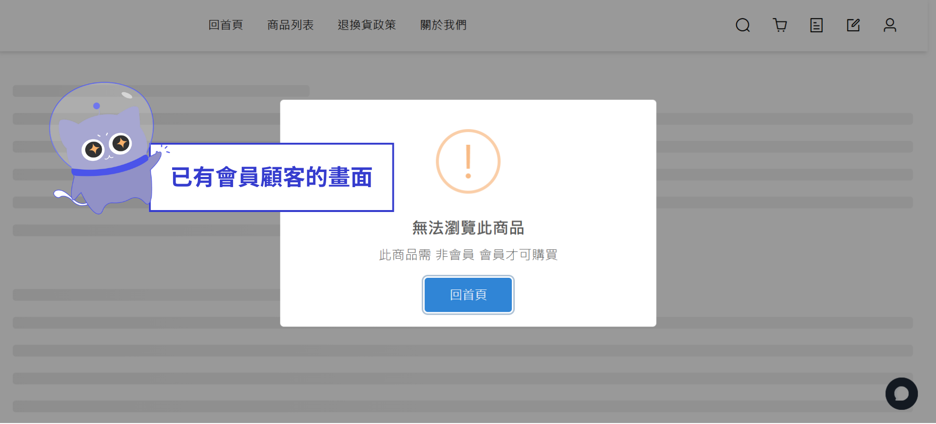 開啟時會員購買畫面