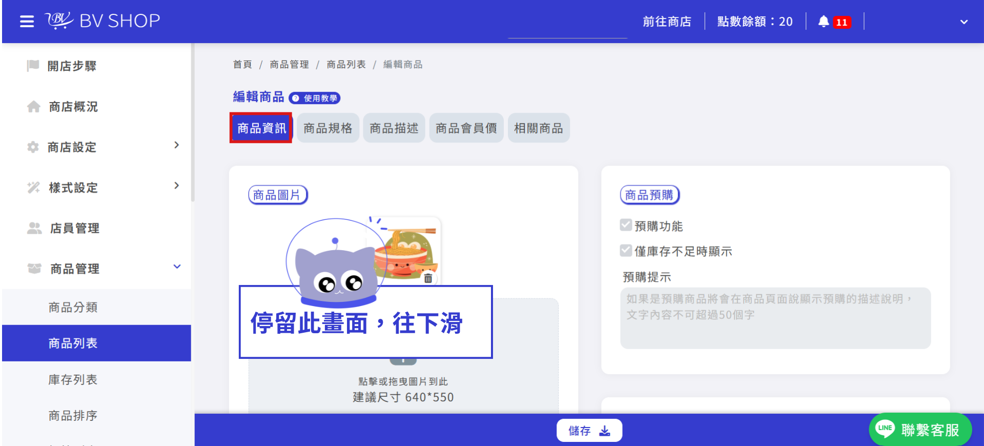商品編輯頁面
