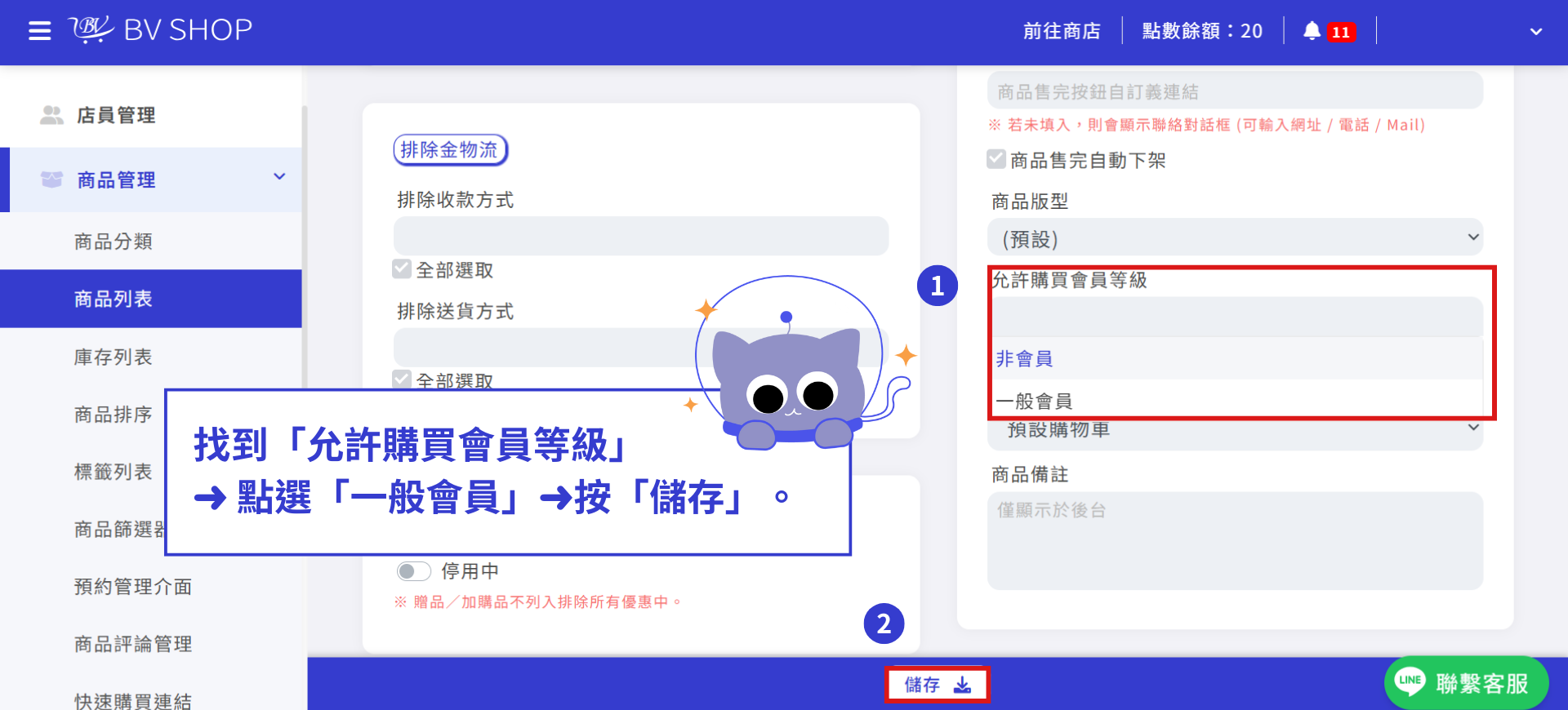 設定允許購買會員等級