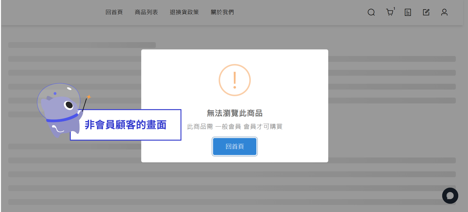不符合會員資格顧客前台畫面