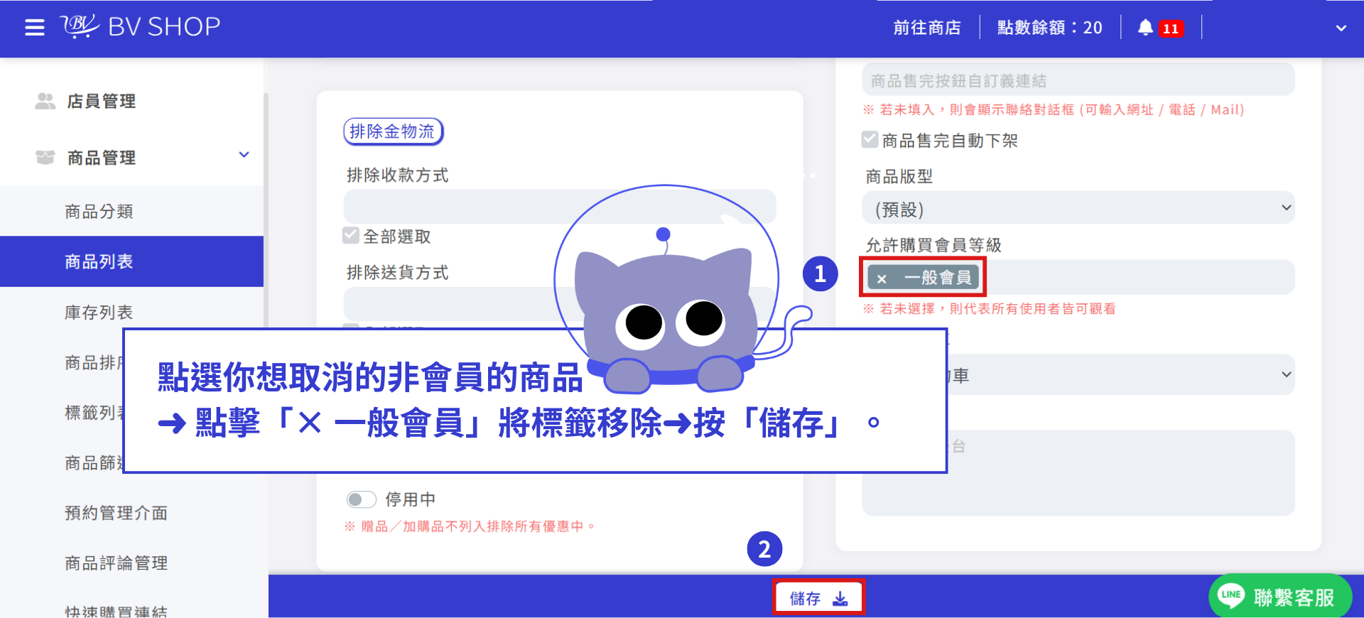 移除會員等級設定