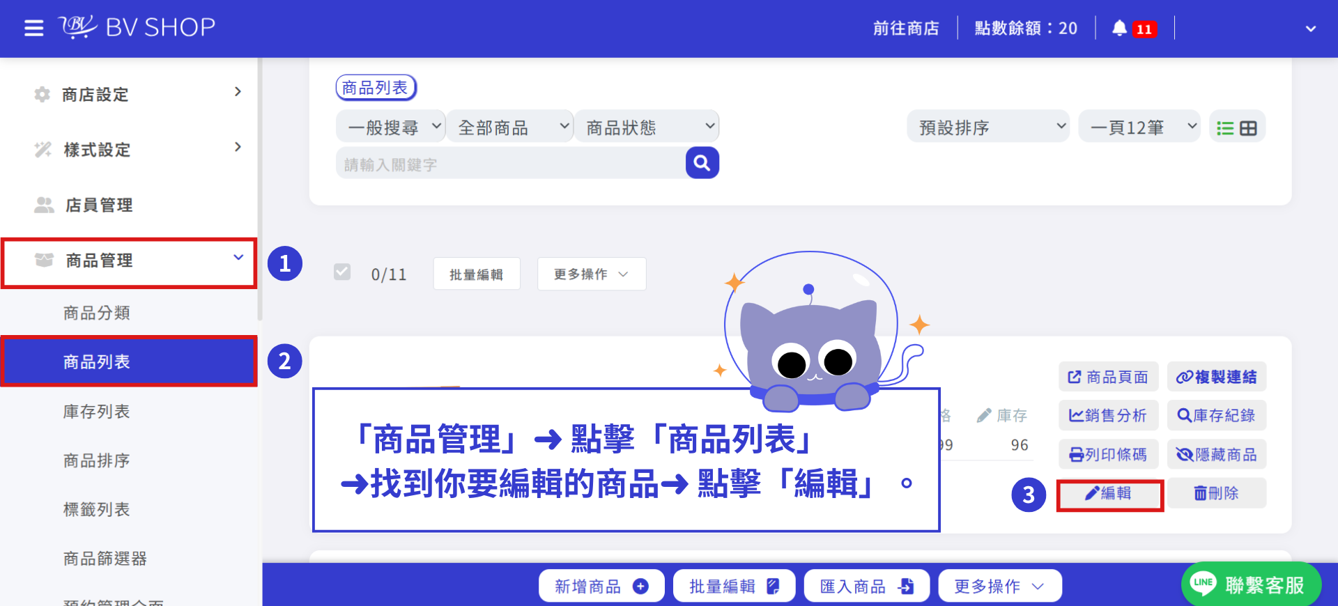 進入商品編輯頁面
