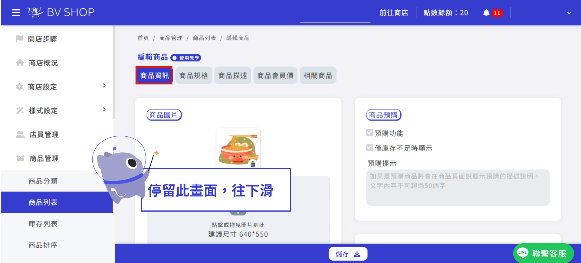 商品設定頁面