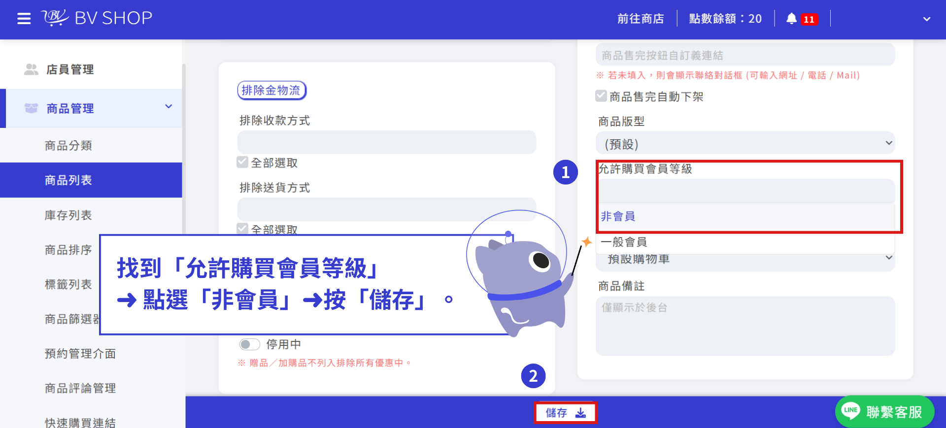 設定非會員購買